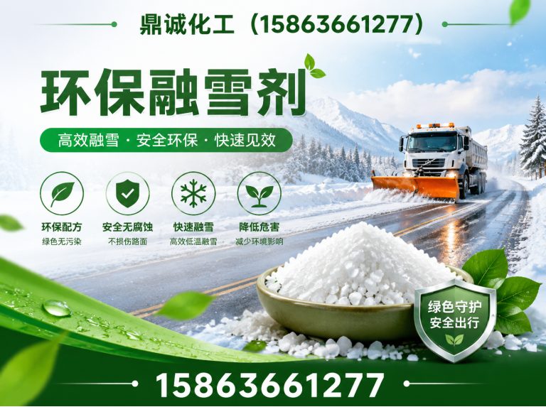 诸城市鼎诚化工展示图